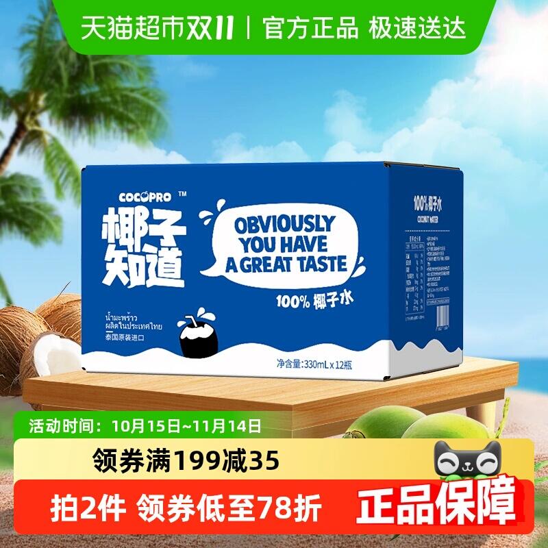 103.17元 猫超包邮椰子知道100%椰子水330ml*12瓶：/