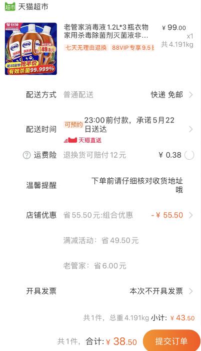 上个图 更直观！【消毒液，家家必备，老管家味道也很好闻，不错的选择】天猫超市88-5券-刮刮卡  (5iq81qTqo0x)