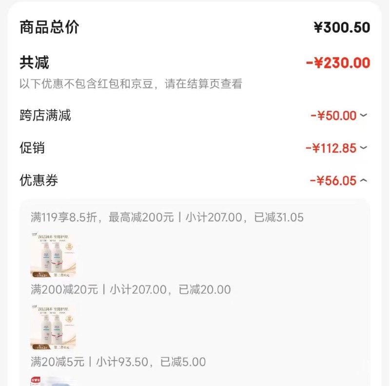 如图用券湊单自测