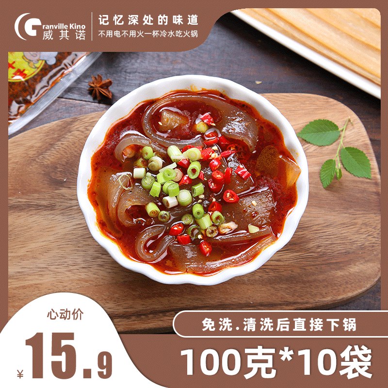 9.9元 威其诺四川火锅红薯粉100g*10袋(YnbDcr1xy0h)/