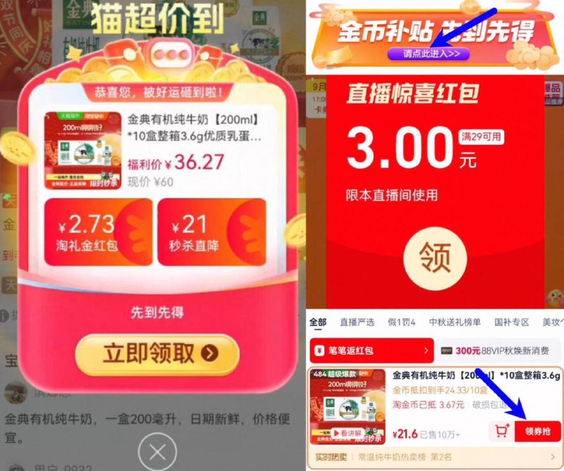 2.1亓/盒‼叠限时礼金88vip拍下21.6亓！补贴随时无☀下拉详情跳转直播间领3虹包拍金典有机纯牛奶200ml*10盒9/V9AD4F00SeX// AA11 -金典有机奶快‼2亓/盒好圿线下超市12盒要49.9亓如不弹虹包等5-10秒就有了