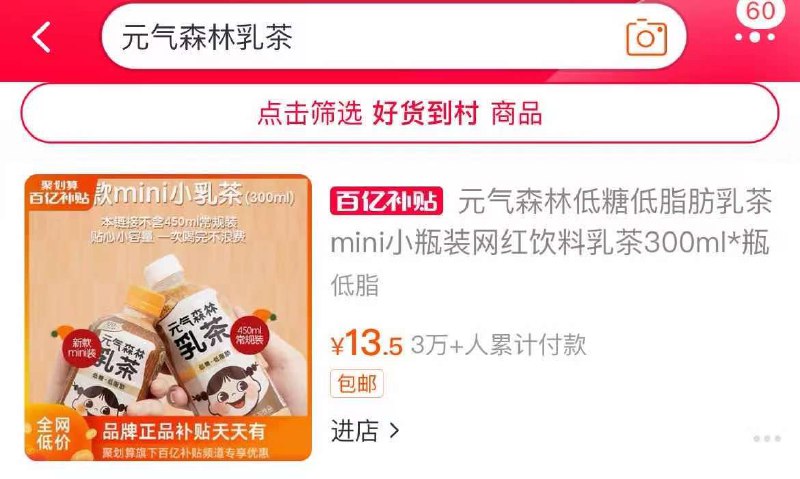 2. 百亿补贴页面直达(WfnVX5pE5ep)/ 右上角搜:“元气森林乳茶”4瓶元气森林乳茶 到手13.5元 ---每天都要领3️⃣次！记得哦👉