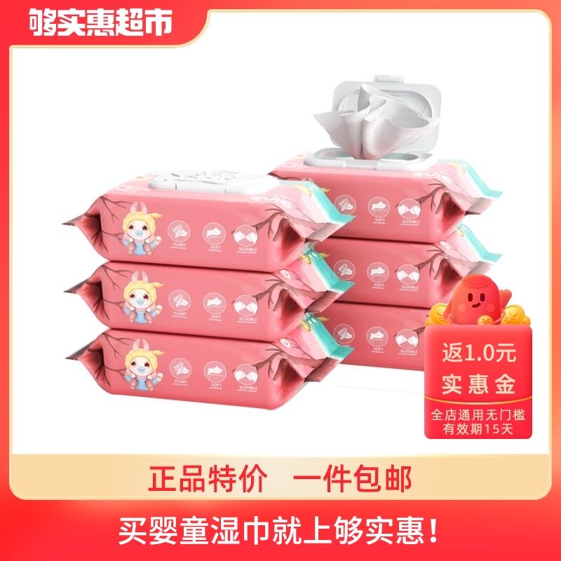 0点后下单 先领券11.9元返1元实惠金 相当于10.9元怡恩贝婴儿手口湿巾80抽*6包(JcPaXNRfzzY)/