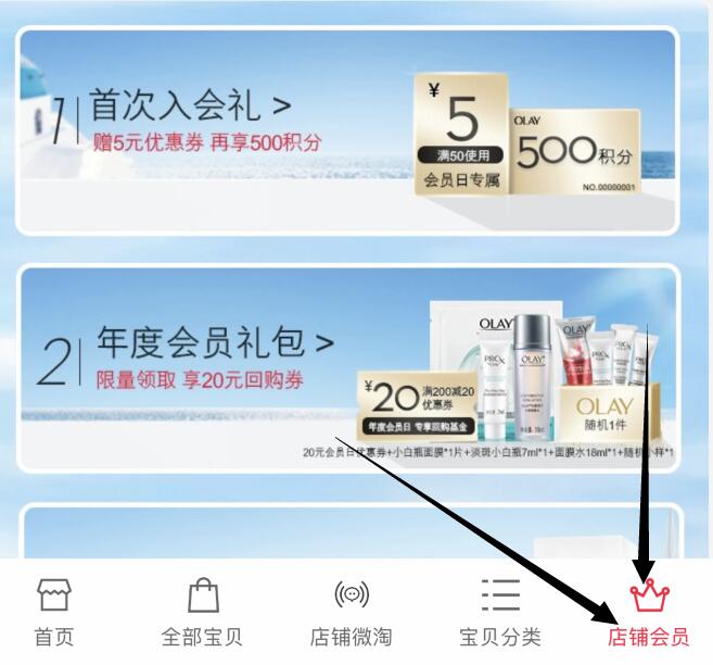 店铺首页 入会后才能买 19.9元OLAY 限定年度会员礼包 会员专享 (Lb1Y1vksLOk)