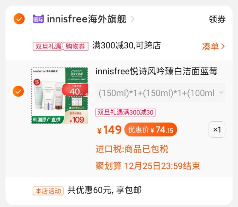 2.凑单商品 也加购物车1件3.一起付款,然后退款凑单(ScgWcqyrUsQ)/ 悦诗风吟洁面乳3大只74.15元/
