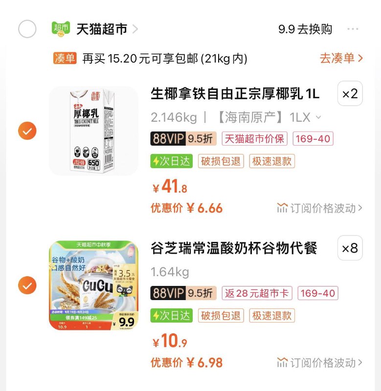 1-谷芝瑞咕咕酸奶150g，8件/ CZ3457 / dl457.kuaizhan.com/?bgawdALPMkR //海南热带印象厚椰乳1L，2件/ CZ0001 / dl457.kuaizhan.com/?mPI7dALPZpD //商品下169-40，88到手53亓返28卡/