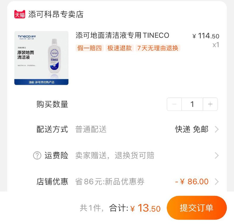 1-TINECO添可地面清洁液 13.5亓/ CZ0001 /)YK6xdtzBoQu)//