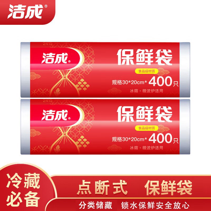 洁成 保鲜袋大卷装800只