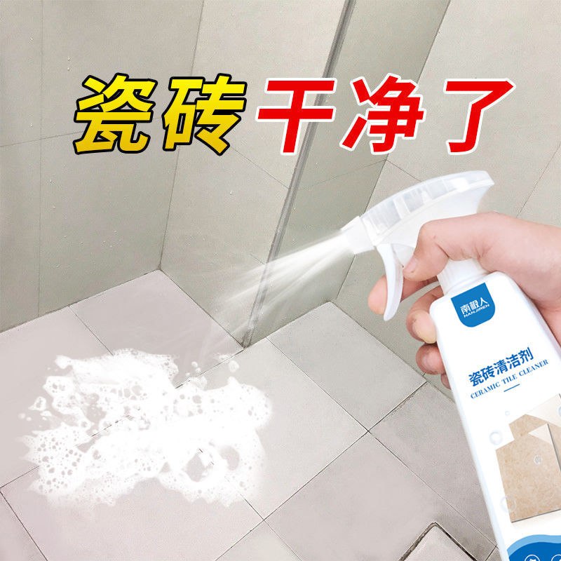 南极人瓷砖清洁剂强力去污家用草酸洗厕所地板砖马桶除垢清洗神器，2.93元