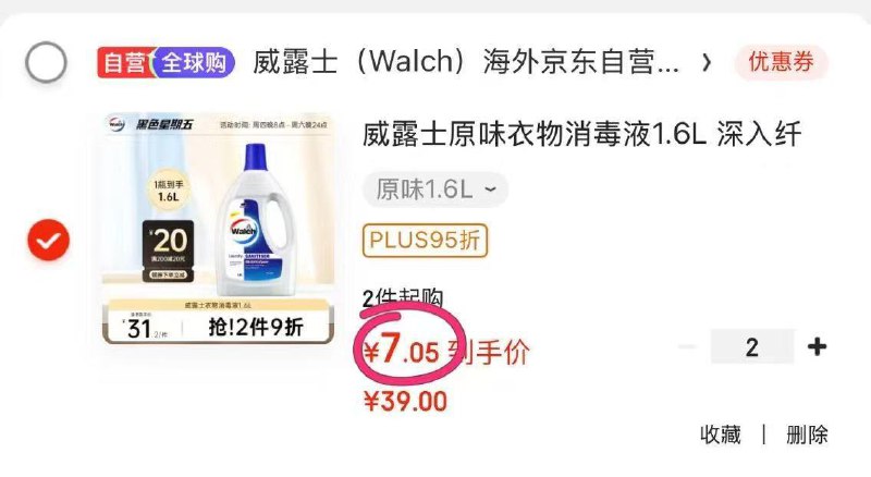 威露士2件14亓