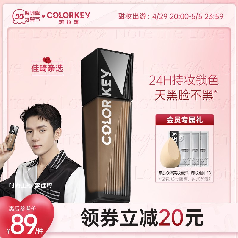 1.领券 加入购物车1件【colorkey官方旗舰店】黑白魔方双持服帖持妆粉底液￥x2dB2jkobA7￥/