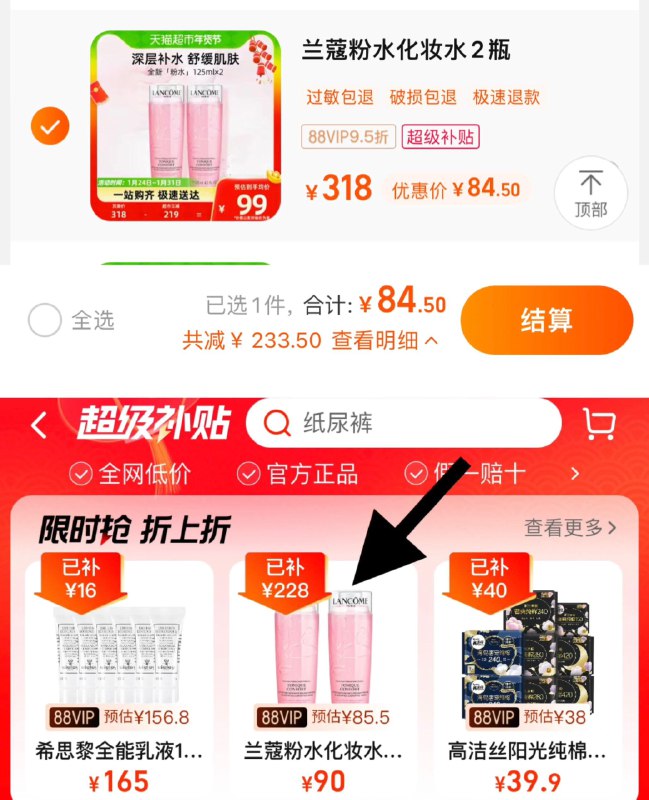 1.收藏-超极卜贴-加购1件叠1福袋，vip【84.5】42.2/瓶Lancome/兰蔻清滢粉水125ml*2/ CZ1641 /qJzWWRTRdYk//:/ CA1371/
