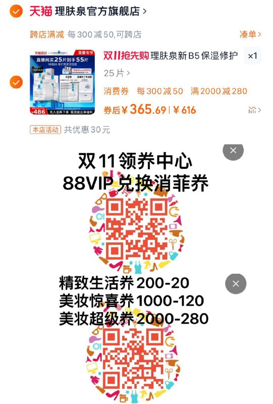 486亓 拍616选项1件88vip积分兑换-240肖菲券如有-280美妆券凑后365亓(美妆券每天10/20点可抢)直bo间赠PRO面膜30片 收纳箱含赠到手共55片 折单片6.6亓理肤泉B5PRO补水面膜含赠55片/ CZ8556 /feyu3NofF2I// 全品抵扣 m.fanli.me