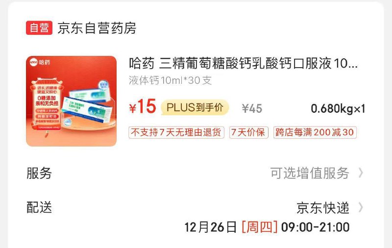 叠健康券包5券