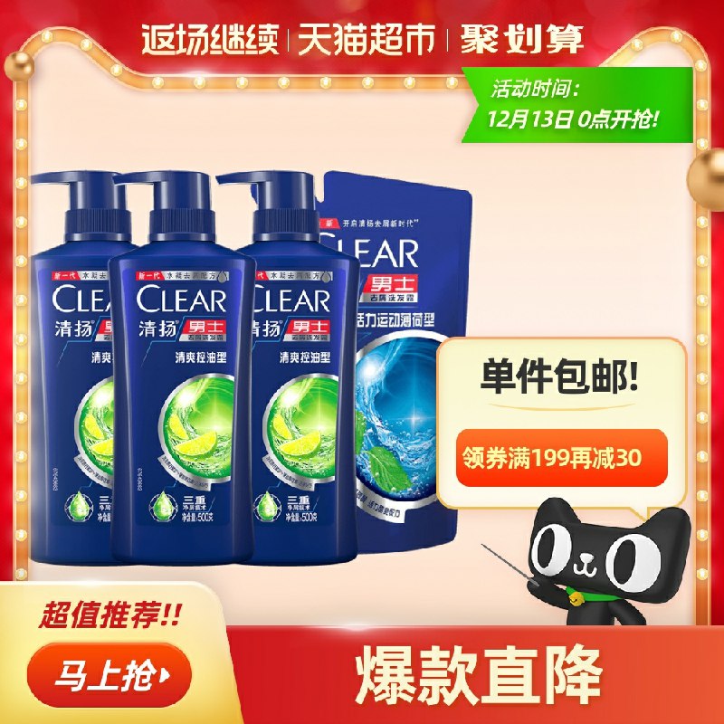 94.9元返10元猫卡到手84.9元清扬男士洗发水500g*3+200g送赠品2选1 500g/200g*2袋需要叠加楼上88-5下单(YTzncpChsOy)