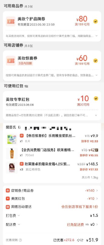 meituan，屈臣氏欧莱雅染发剂/洗发水、乐而雅卫生巾用199-80或199-60，20-10哄包到手51.9亓---全品券 d.618day.com/618