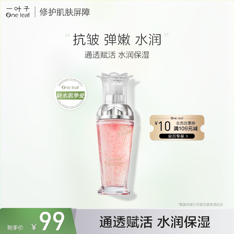39元【一叶子旗舰店】烟酰胺修护破壁玫瑰精华液(J7oT23dJJ1s)/