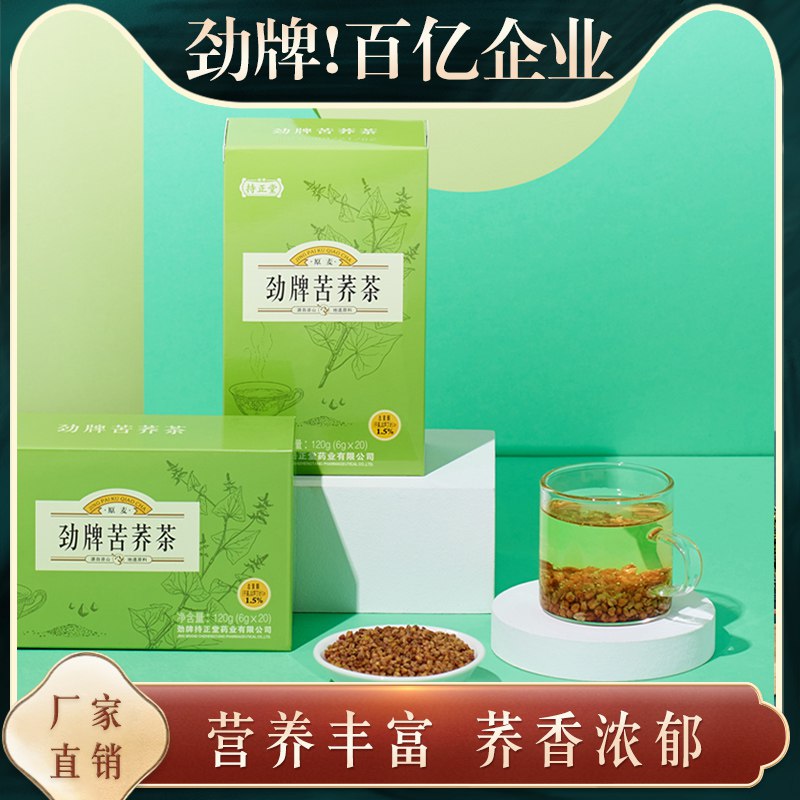 9.9元 劲牌 苦荞茶20袋/盒(2W2pXk4xdxB)/
