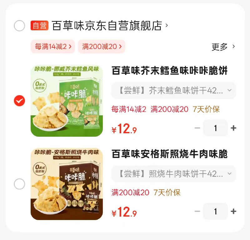 自营百草味 饼干合集安格斯照烧牛肉味脆饼干420g