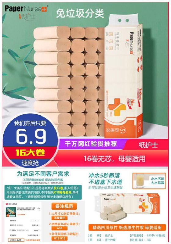 【16卷】4层竹浆本色卷纸卫生纸原价9.9元【券后6.9元】包邮