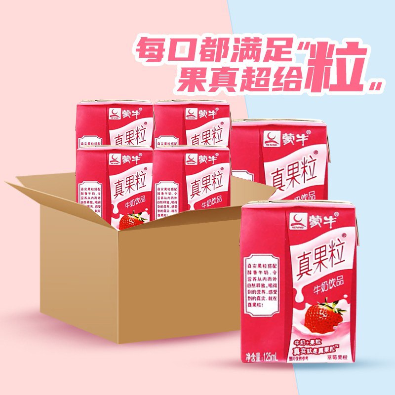 0点开始 领券后 24.9元【好食期超市旗舰店】蒙牛小真果粒125ml*20盒(u2yK2wicj0P) CZ0000/