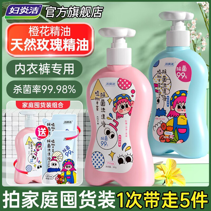 0点开始 领券后 15.9元【妇炎洁官方旗舰店】内衣裤抑菌清洗液100ml*4袋)yEdMdkZPYTm)/ CZ1111/贴身衣物 还是要用专用洗衣液之前这个价格只能买到3袋！很划算呢，价格不变多给1袋