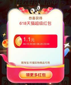 注意21点加码是保底1.1最高是6.18 人人都有~不限量，多准备几个号上-22点有猜数字，记得留意---全品券 d.618day.com/618