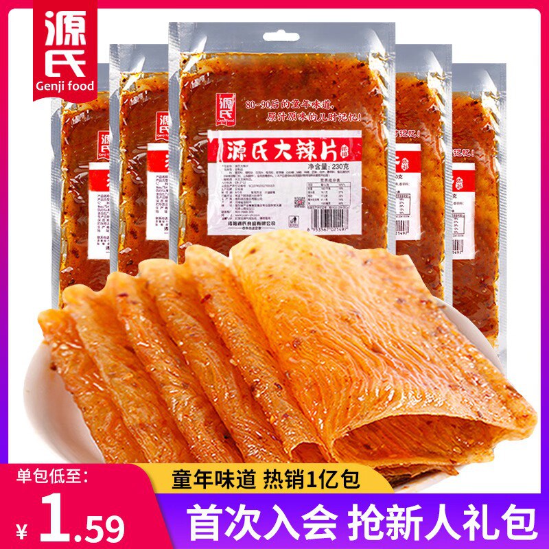 0点 7.9💵【源氏旗舰店】源氏经典怀旧大辣片共3包)wmeadyh3J5h)/ CZ11//经典大辣片 还是小时候的味道到手3包 爱吃辣条的伙伴必屯