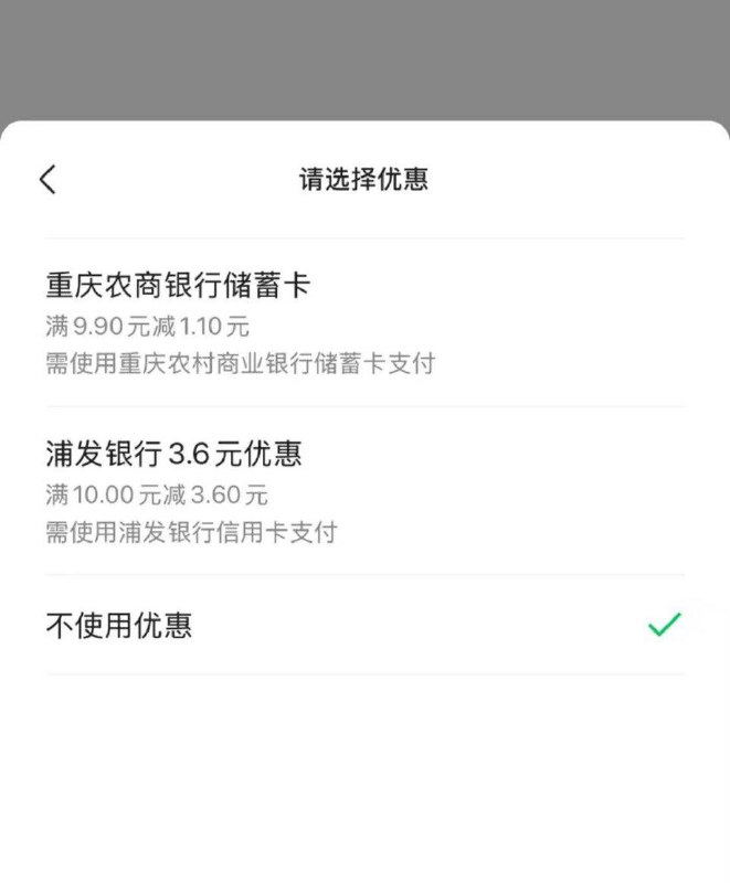 Vx支付有立减