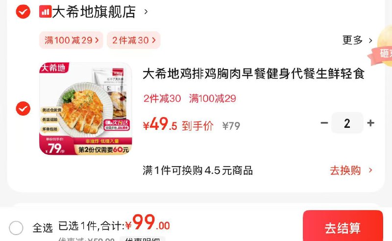 大希地 忘不了大鸡排 10片装1350g