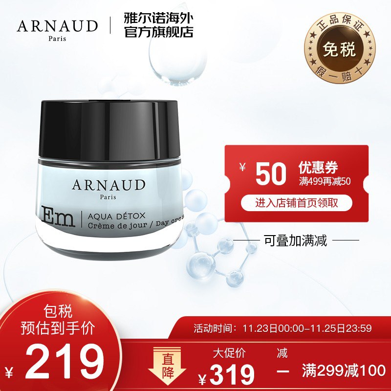 法国雅尔诺海洋精华滋养保湿日霜乳液面霜(中性肌肤)50ml 进口超市