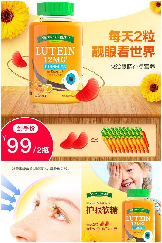 儿童叶黄素护眼软糖，卖疯了【自然之珍】叶黄素儿童护眼软糖80粒x2瓶原价【119元】券后【99元】包邮地址：