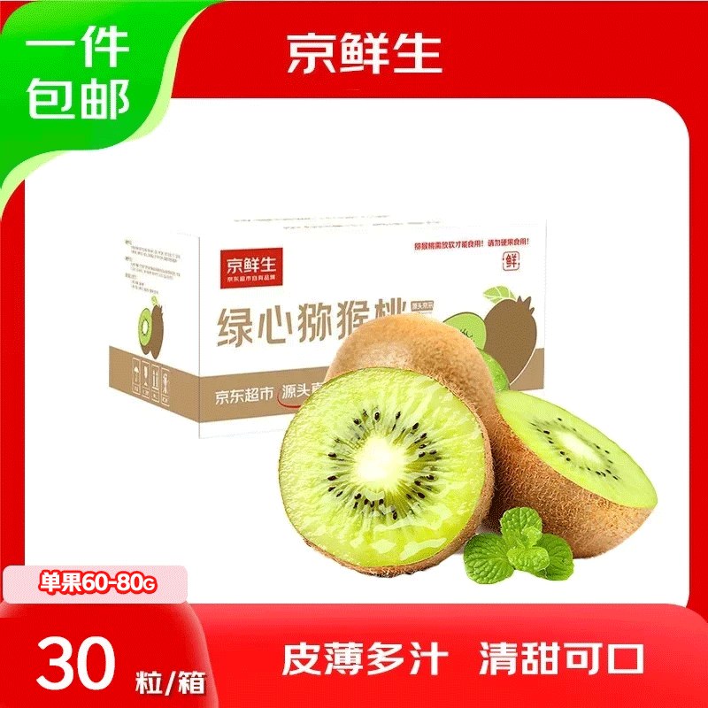 【自营】京鲜生 陕西徐香绿心猕猴桃 30粒