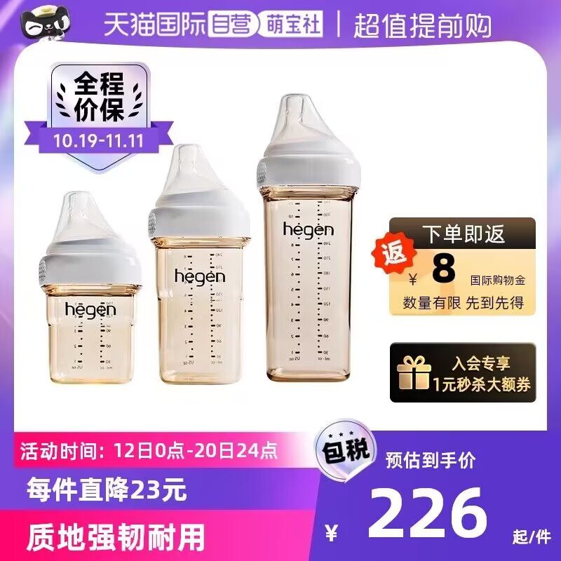 146亓 【天猫国际自营】返8购物金 88到手130.7亓-Hegen赫根宝宝奶瓶150ml)p0t2WYFkrSA)/ CZ11//