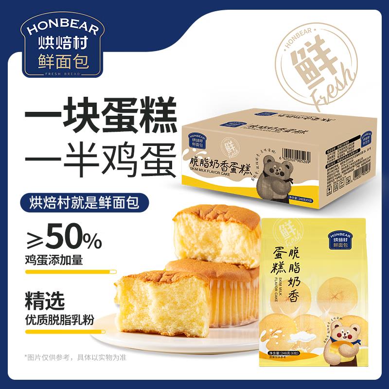 如有6券 付2.89亓烘焙村脱脂奶香蛋糕248g