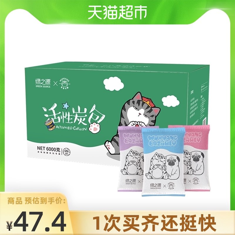 24.5元 猫超包邮款绿之源吾皇万睡活性炭6KG(bCAgX96n3MR)/