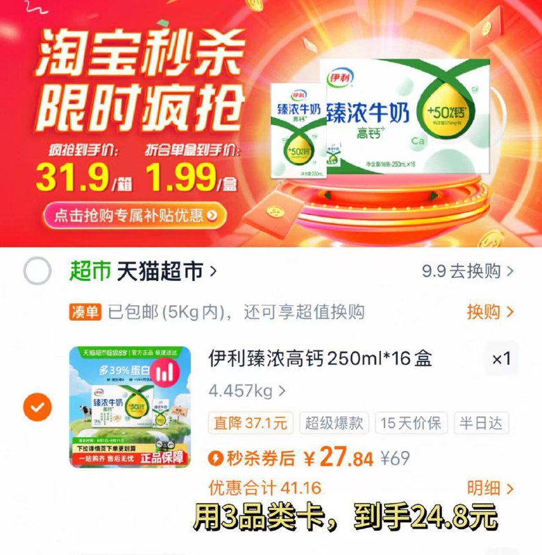 下拉详情拍，用3卡 24.8亓伊利臻浓高钙牛奶250ml*16盒9/UNVe4RXoZSC// AA11