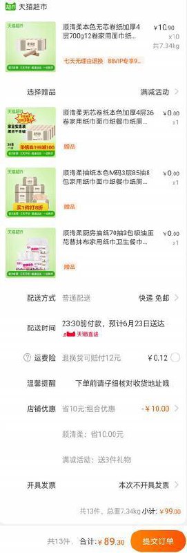 88会员89.3元，送神赠品！天猫超市 顺清柔本色无芯卷纸加厚4层700g12卷 拍10件叠加88-5券94元包邮 (bcJP1Eb869d)