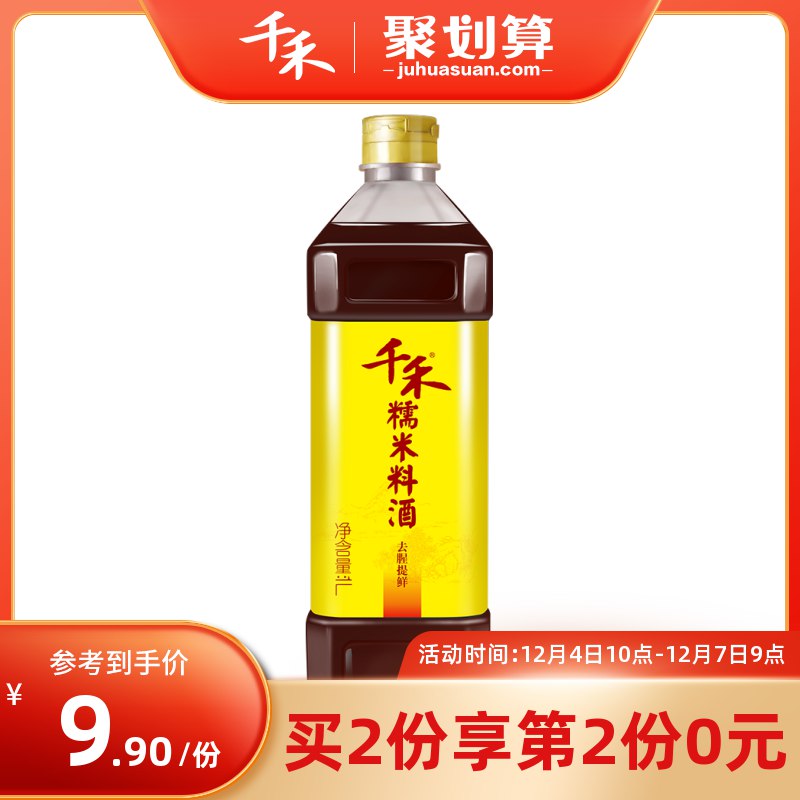 0点后下单拍2件16.8元 千禾旗舰店 好久没活动糯米料酒1L*2瓶(frctco6EtXr)/