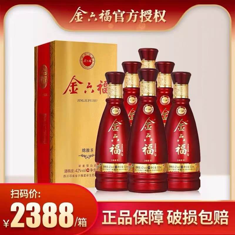298元 中华老字号金六福绵雅8浓香型42°白酒高档礼盒装500ml*6瓶(W5JY2Gt7ryy)/线下超市一瓶就要248元下单就送精美礼袋 送礼有面