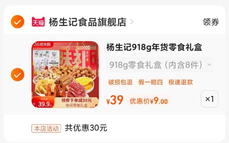/ CZ7221 /hRVnWO9iwm5//杨生记休闲零食918g农场价叠加商品下方31-30有惠券到手9亓