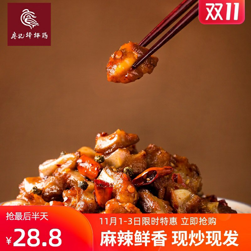 1.领券 加购物车2件廖记棒棒鸡香辣脆骨肉(okOecQqSsfE)/