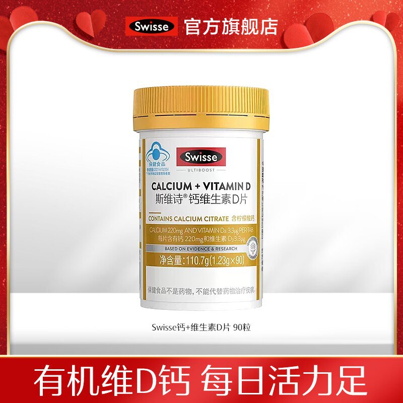 0点开始 领券后 59元【swisse官方旗舰店】斯维诗钙片维生素D片90粒)3Wp7dldt1rn)/ CZ11//娘娘钙，澳洲销量第一的钙片这种是小片装的，更容易下咽