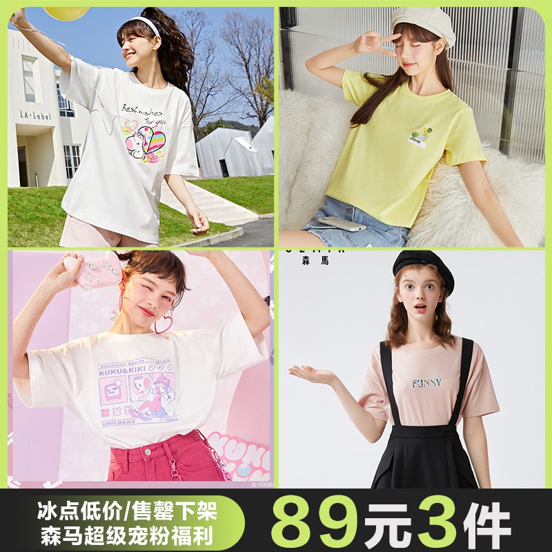 3件79元 森马官方店休闲宽松印花短袖t恤任选3件￥JOj22R1bDHy￥/ 20+款可选 品质颜值都在线都是春夏新款 现在买很划算