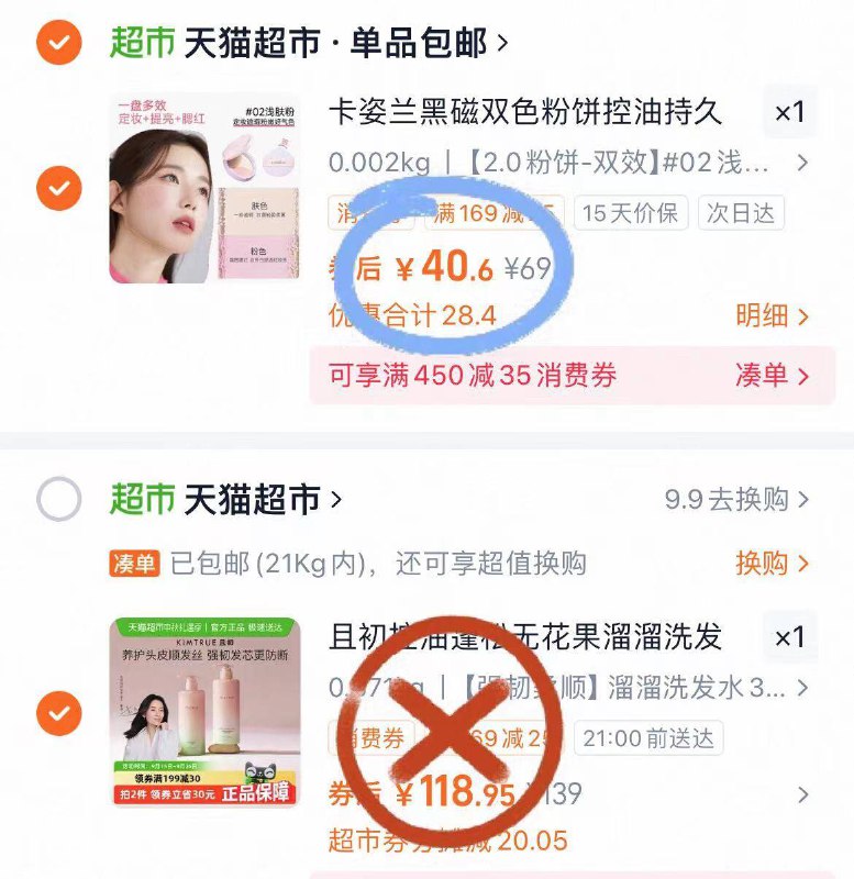 2.凑单商品 加车1件一起付款 再退款凑单商品9/zdpI4uYBWBh// AA11 卡姿兰双色粉饼 到手40元-上脸也是一秒哑光 控油提亮一盘成神 已经铁皮了好几块！