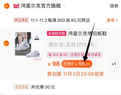 3，凑单加购物车1件(hgJMcQWabtf)/ 4，鸿星尔克和凑单一起付款5，付款后单独退款凑单商品鸿星尔克板鞋到手55元~超多男女款式可选！