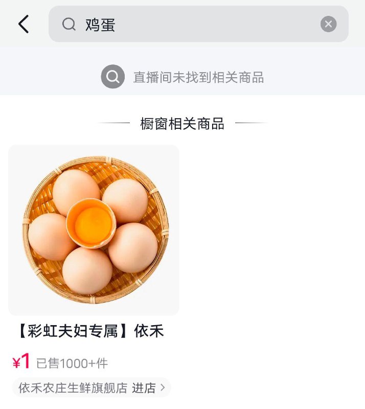 dy彩虹夫妇zbj橱窗1💵10个鸡蛋