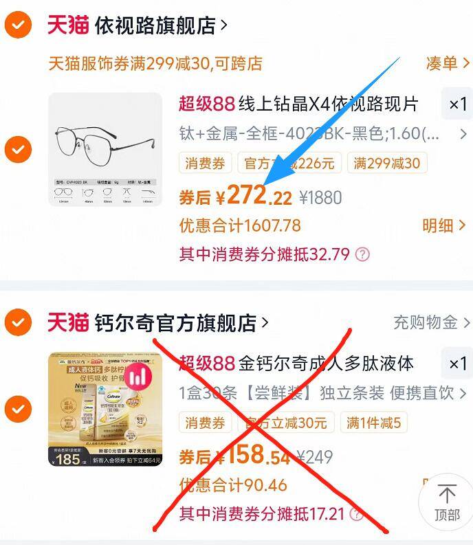 2.最后一步 凑単商品1件9/YjUj494mQpm// AA11依视路1.60镜片到手272亓-下単可以找喀服 可兔费‼升级为 更贵膜致1.60镜片