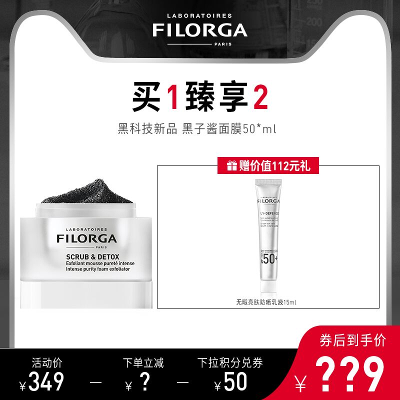 149元 FILORGA海外旗舰店菲洛嘉黑子酱去角质清洁面膜(Z6DiXsGjzzl)/