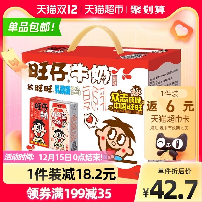 169-35券后 拍3件88.8元返18元猫超卡 相当于70.8元旺仔牛奶组合装125ml*20盒*3箱(R9hQXA9cItu)/